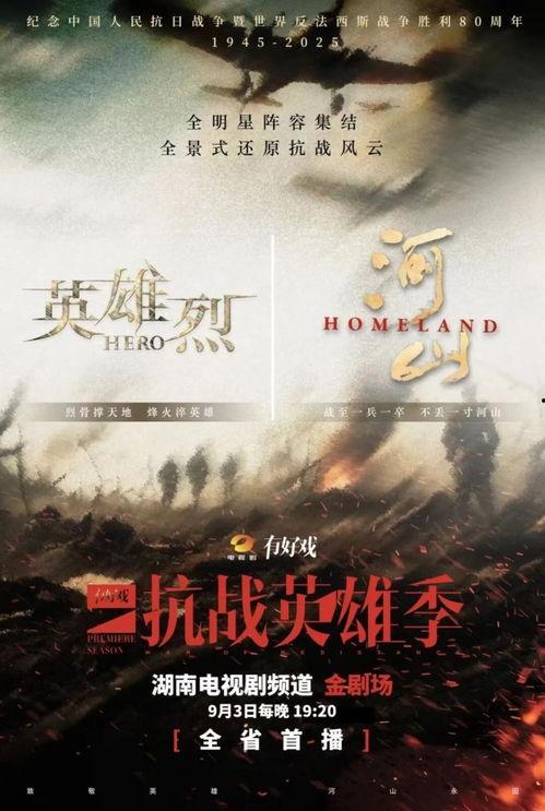 英雄烈免费观看全集,免费畅享热血传奇