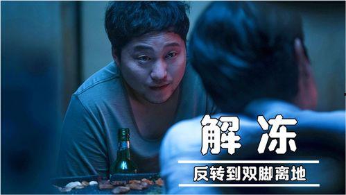 韩国解冻在线观看,揭秘神秘事件背后的真相