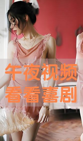 免费观看午夜视频,免费解锁神秘视频之旅