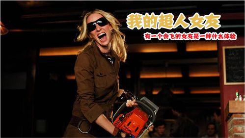 超人女友西瓜在线播放,在线观看，拯救世界的甜蜜守护者