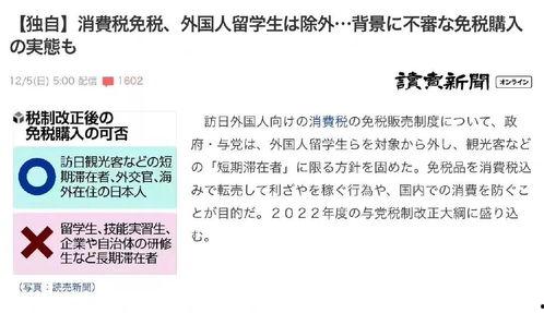 日本免税规则,轻松掌握免税购物技巧