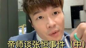 张恒最近新爆料新闻事件,揭秘娱乐圈惊人内幕