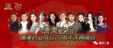 康美明星演出,演绎精彩人生