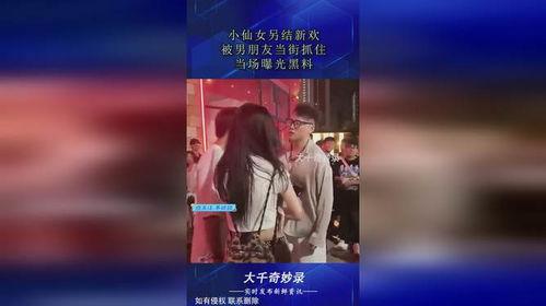 黑料爆料小仙女视频,一场网络舆论的风暴